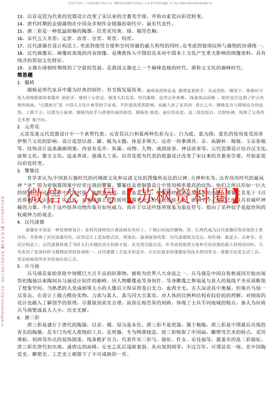 工艺美术史